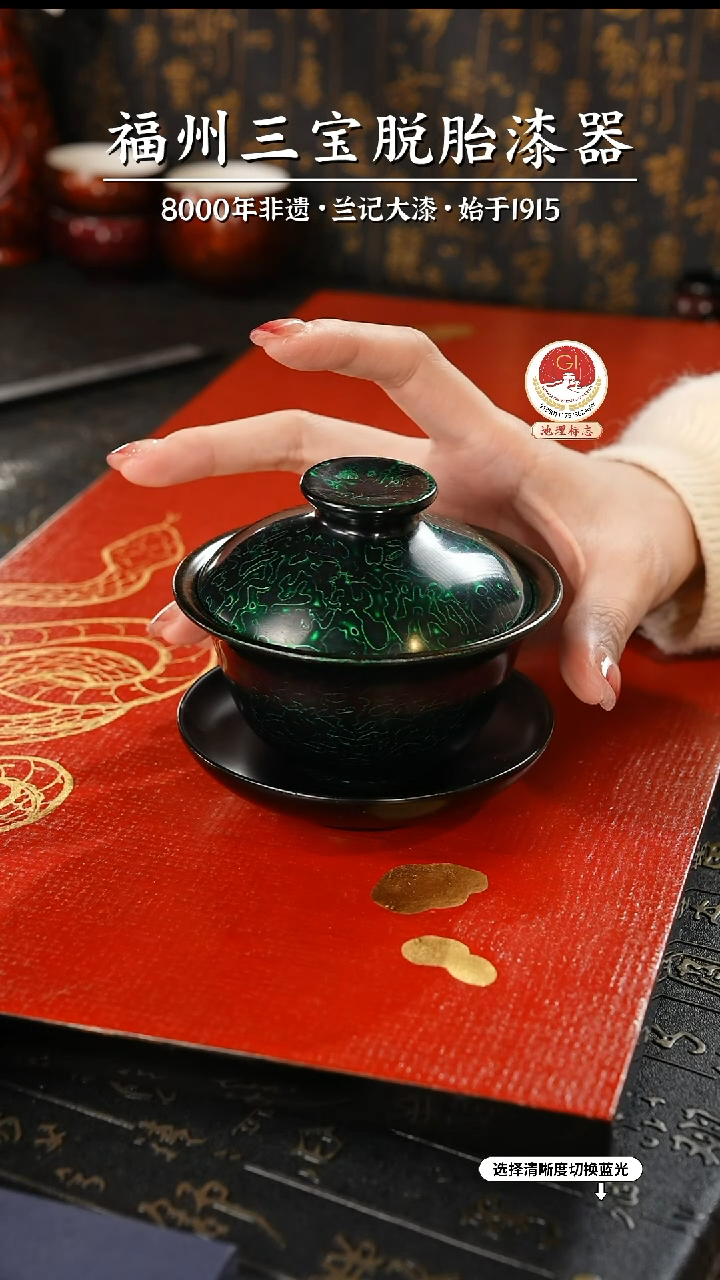 【闪购商品】大漆漆器 金虫绿三才盖碗