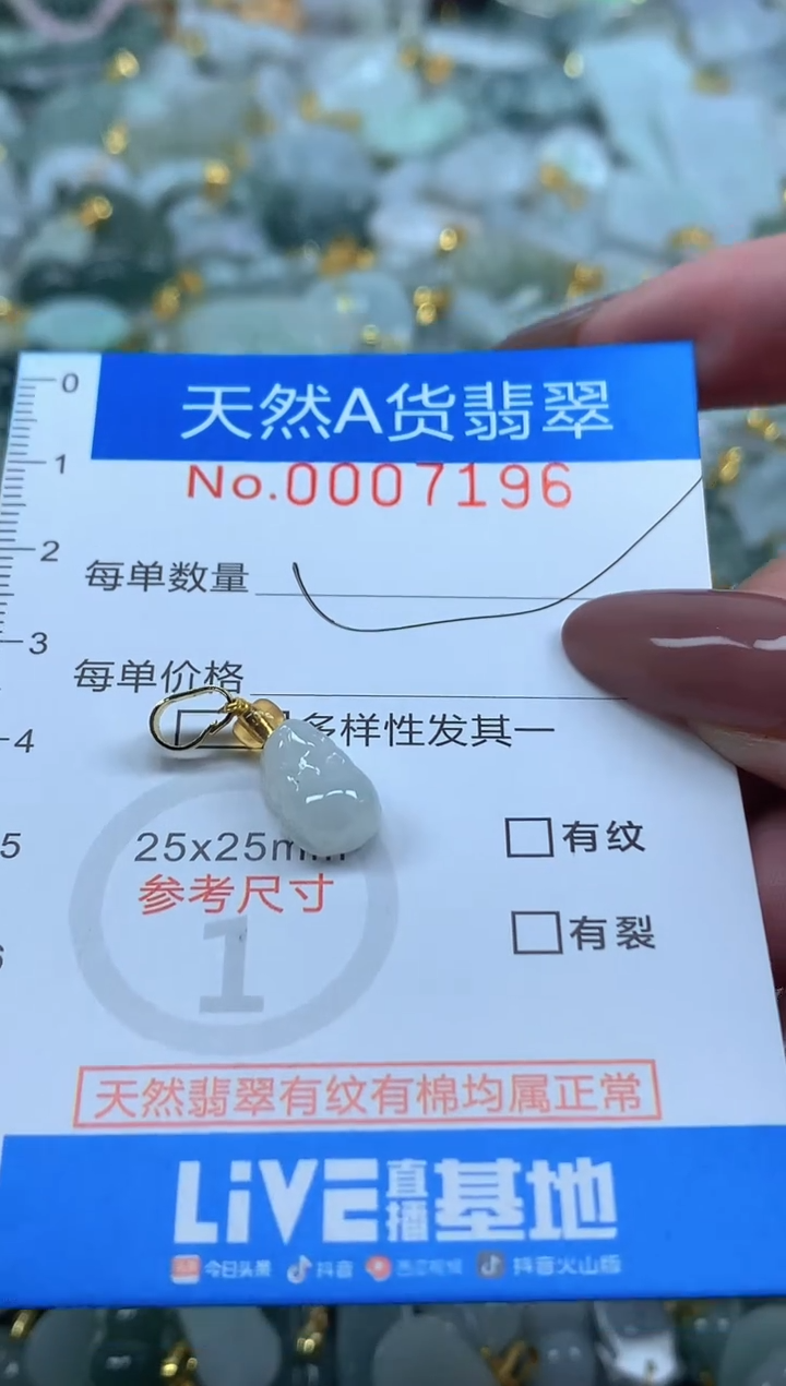 颈饰未镶嵌翡翠净货挂件-7196