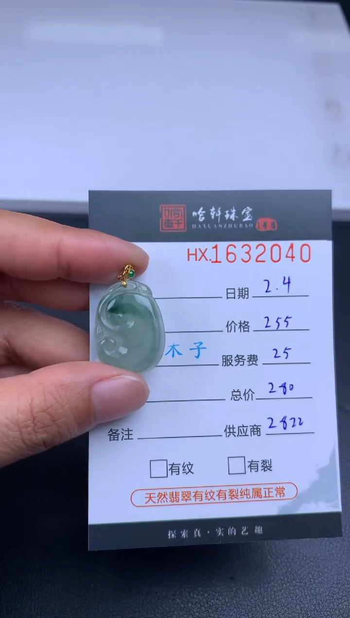【闪购商品】翡翠挂件未镶嵌哈轩 如意1