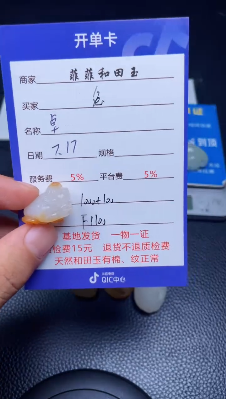 和田玉未镶嵌颈饰兔***记F1100