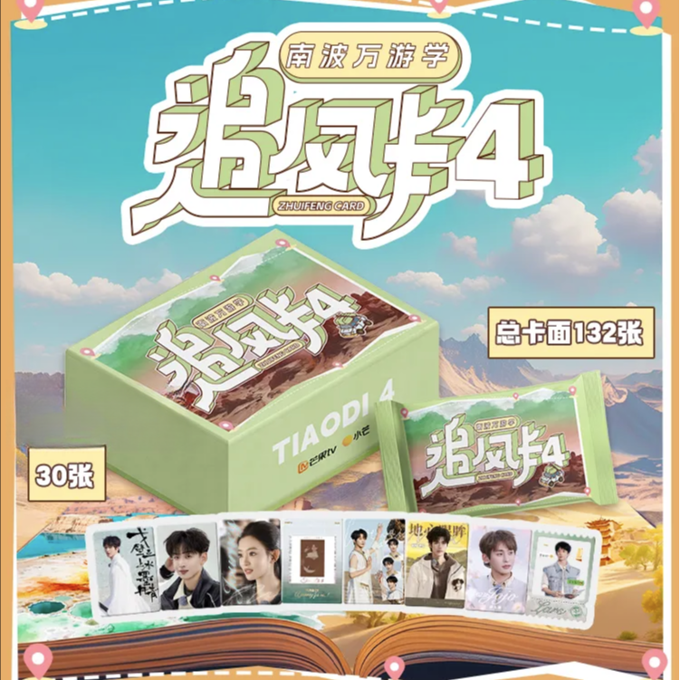 【跳地4】追风卡4南波万游学季收藏卡盲盒代拆
