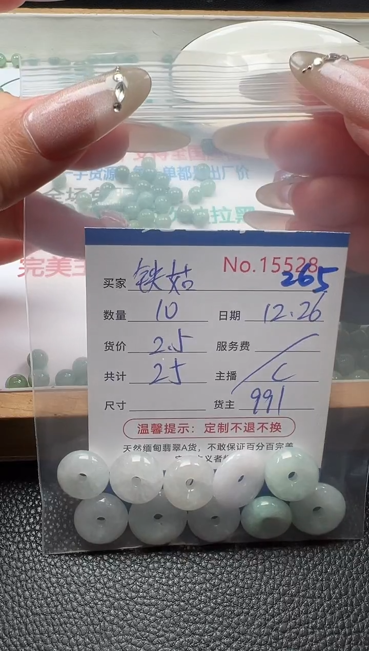 散珠翡翠铁*娘单：265