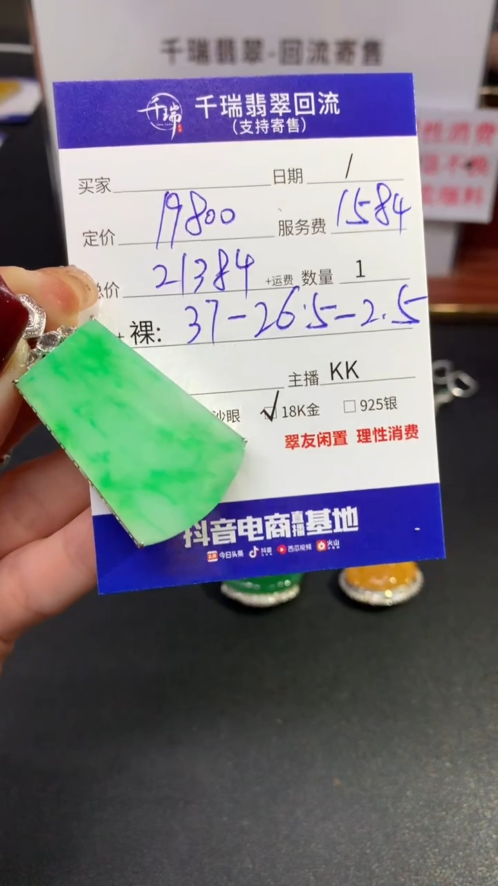 【闪购商品】翡翠吊坠(不含链)18K金镶嵌无事牌不退不换|21384+0
