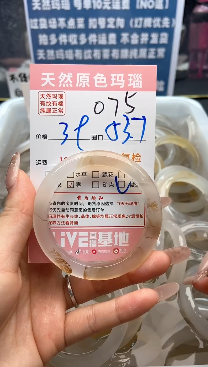 【闪购商品】玛瑙/玉髓手镯未镶嵌075