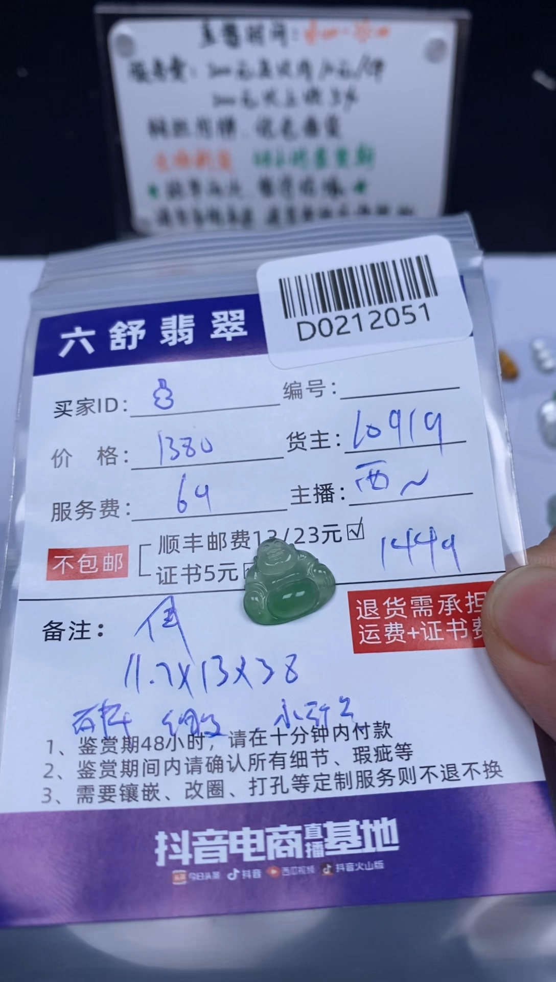 【闪购商品】翡翠吊坠(不含链)未镶嵌D0212051