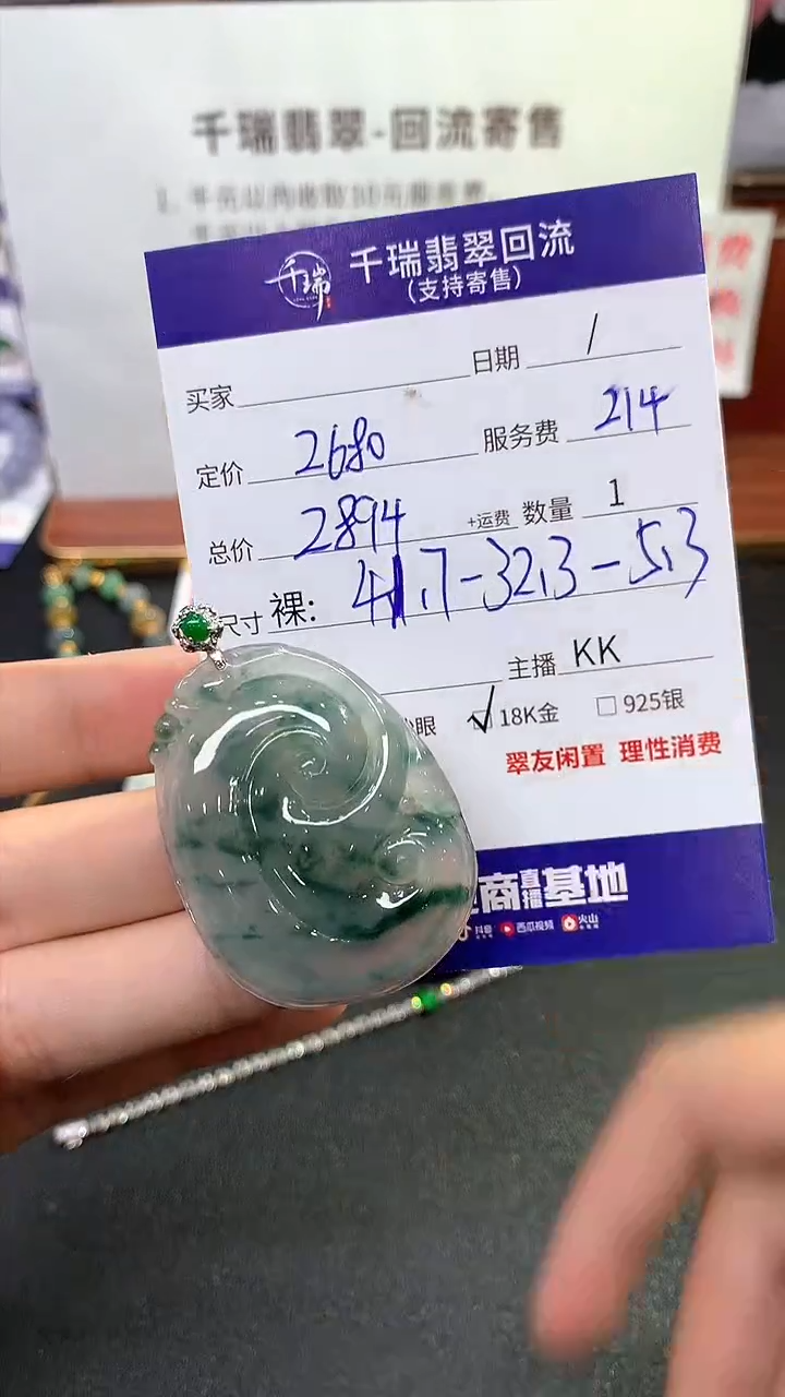 【闪购商品】翡翠吊坠(不含链)18K金镶嵌如意回流不退不换|2894+0