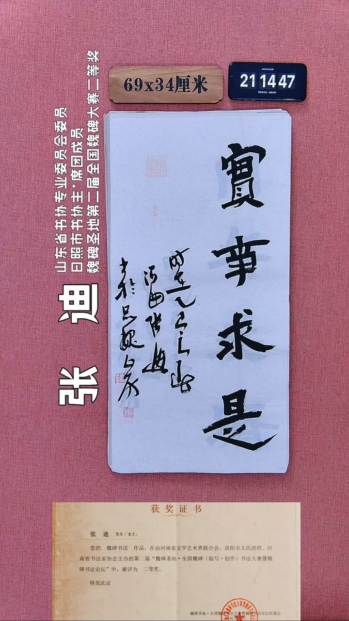 书法293         张老师书法作品