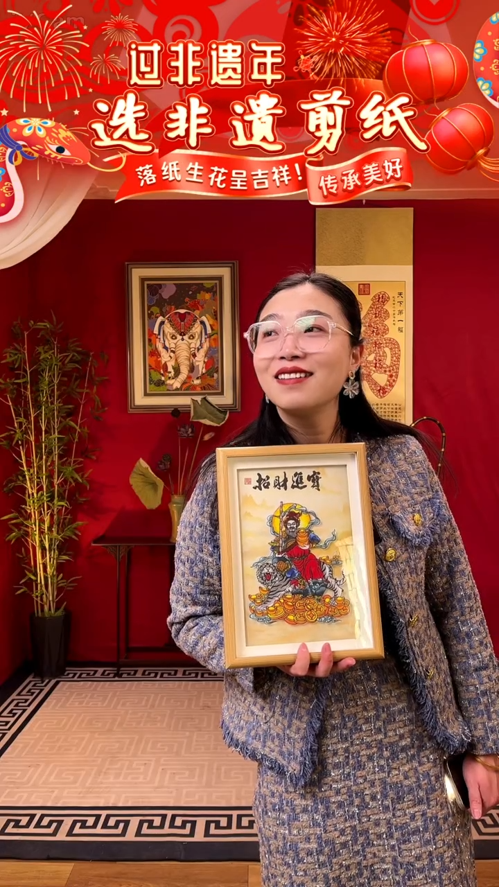 【闪购商品】【赵公明财爷爷】非遗剪纸