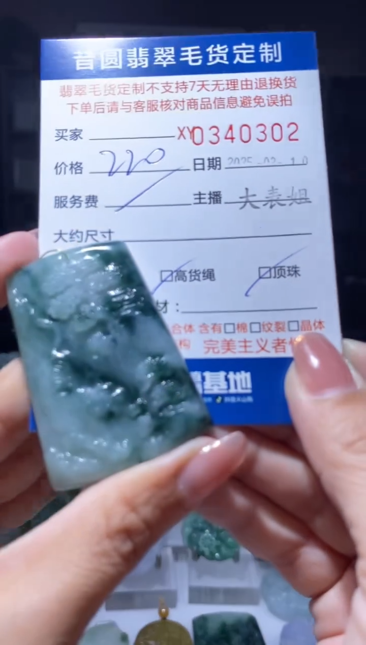 【闪购商品】定制翡翠未镶嵌翡翠340302