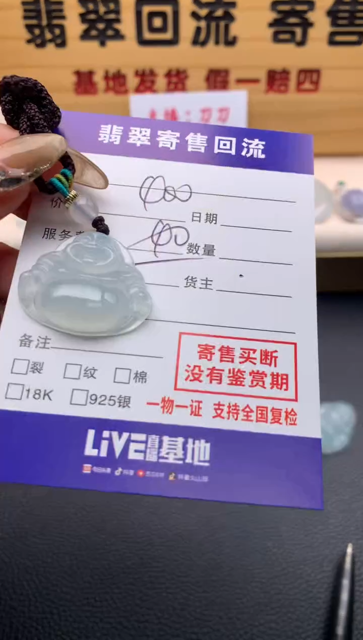 【闪购商品】翡翠颈饰未镶嵌21009732