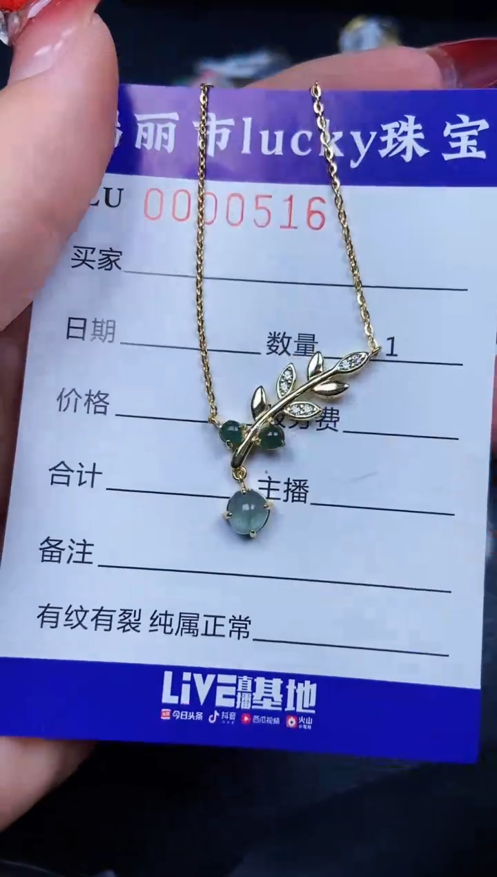 【闪购商品】翡翠颈饰银S925镶嵌0516