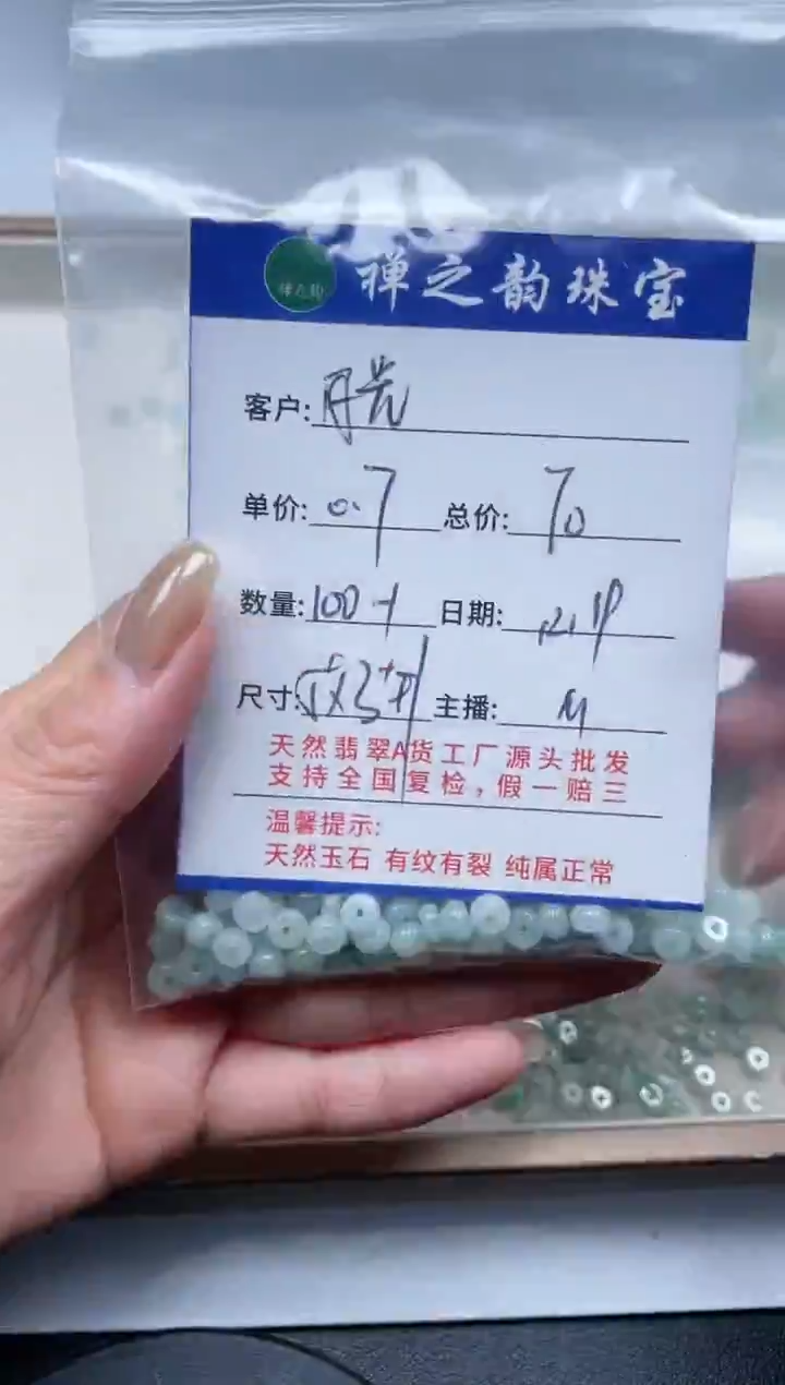 散珠翡翠月**芙Q5卡5*3+mm100+颗多样性发自选