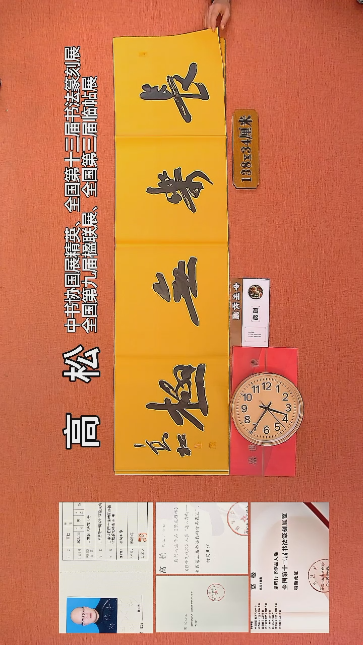 【闪购商品】书法27     高松老师书法作品