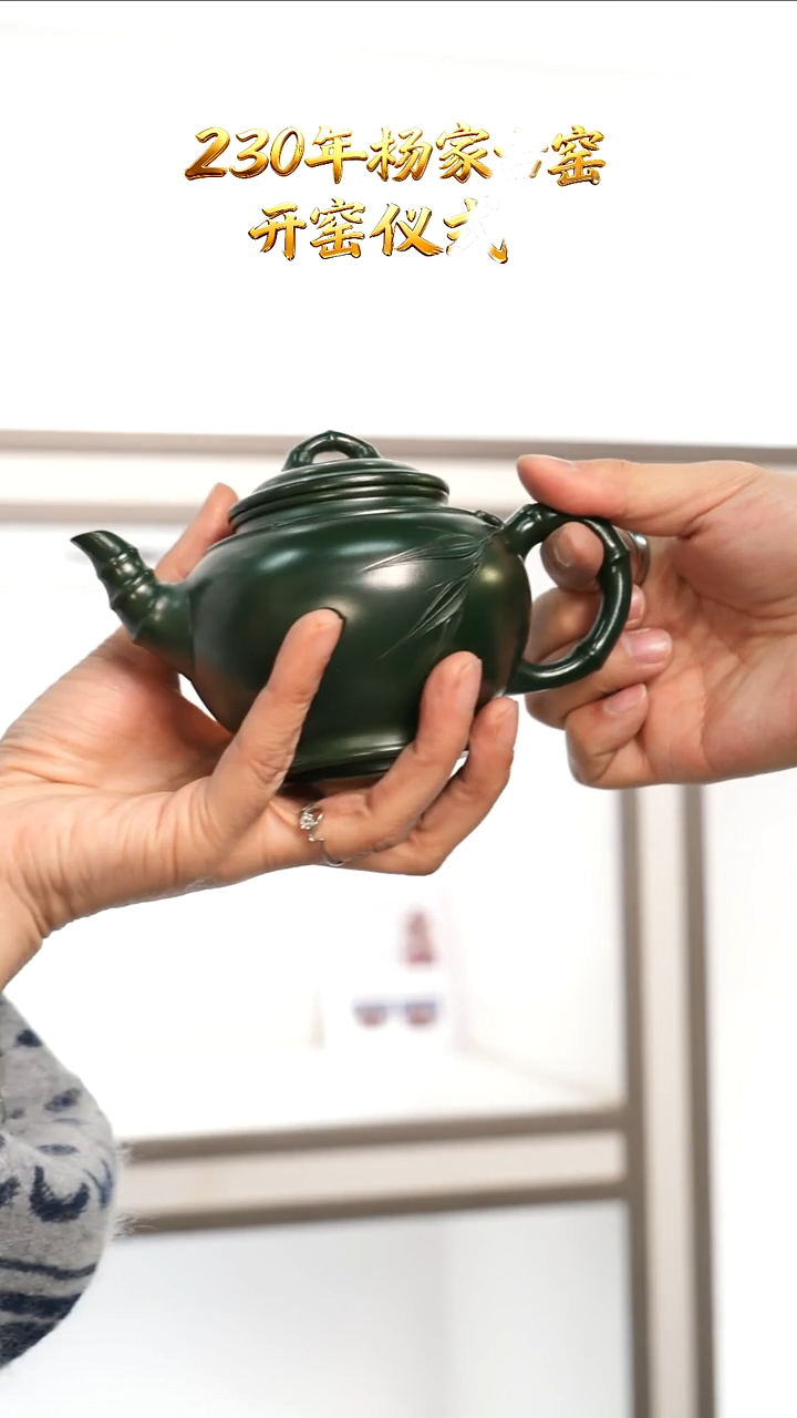 茶壶紫砂YJY48竹节笑樱绿泥柴烧250cc