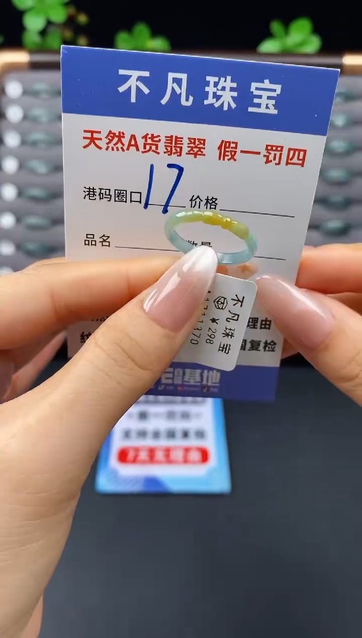 未镶嵌戒指翡翠天然A货翡翠11370