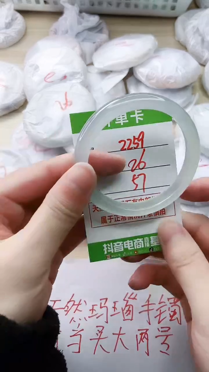 玛瑙/玉髓手镯未镶嵌2259