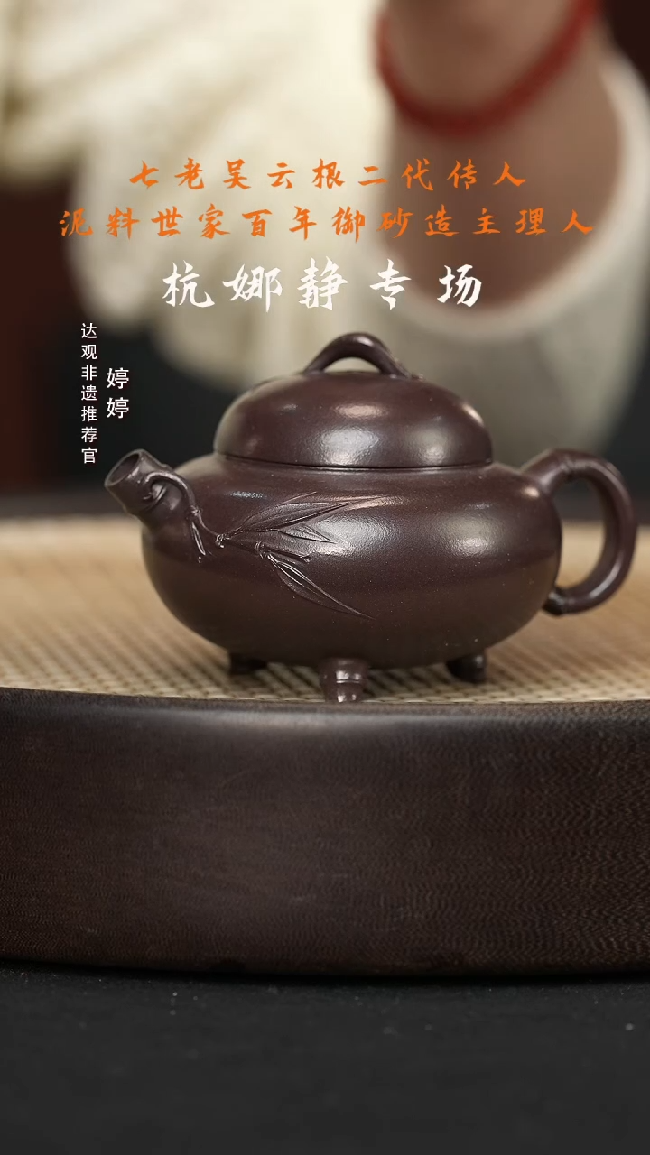 【闪购商品】紫砂茶壶婷LHH83徐老师三足竹节紫泥120C