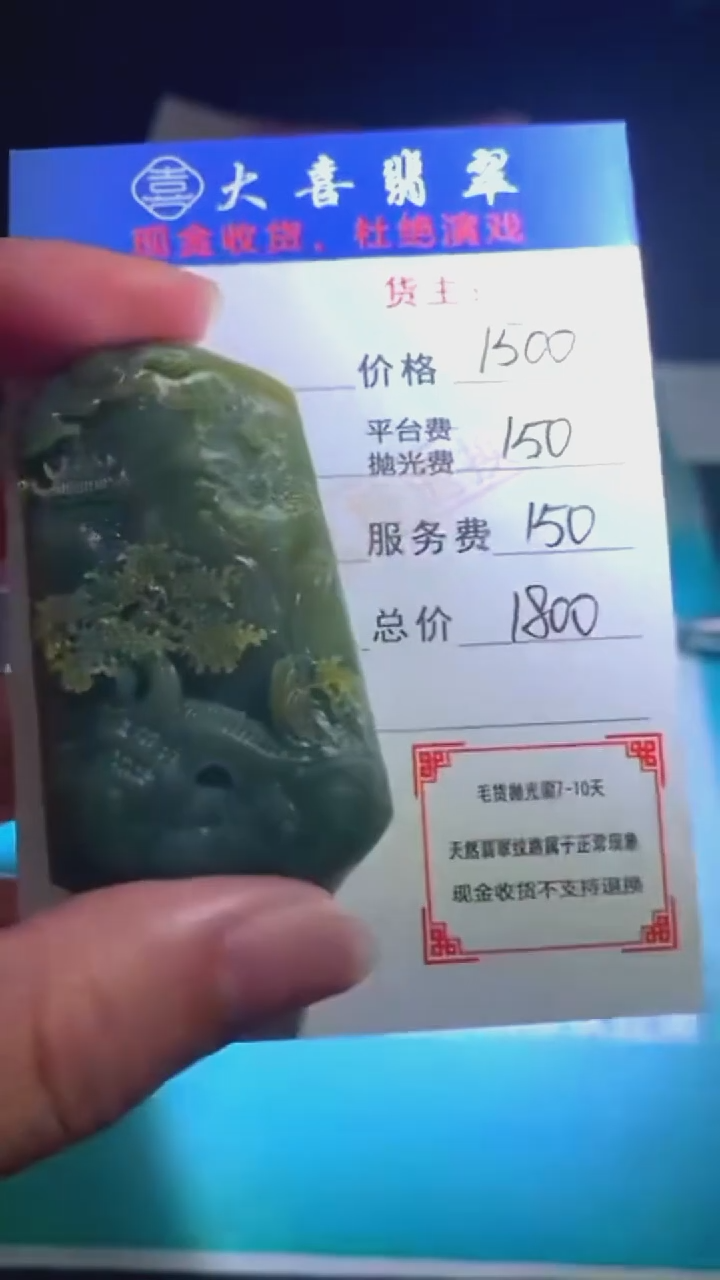 未镶嵌定制翡翠-毛货-不退不换-