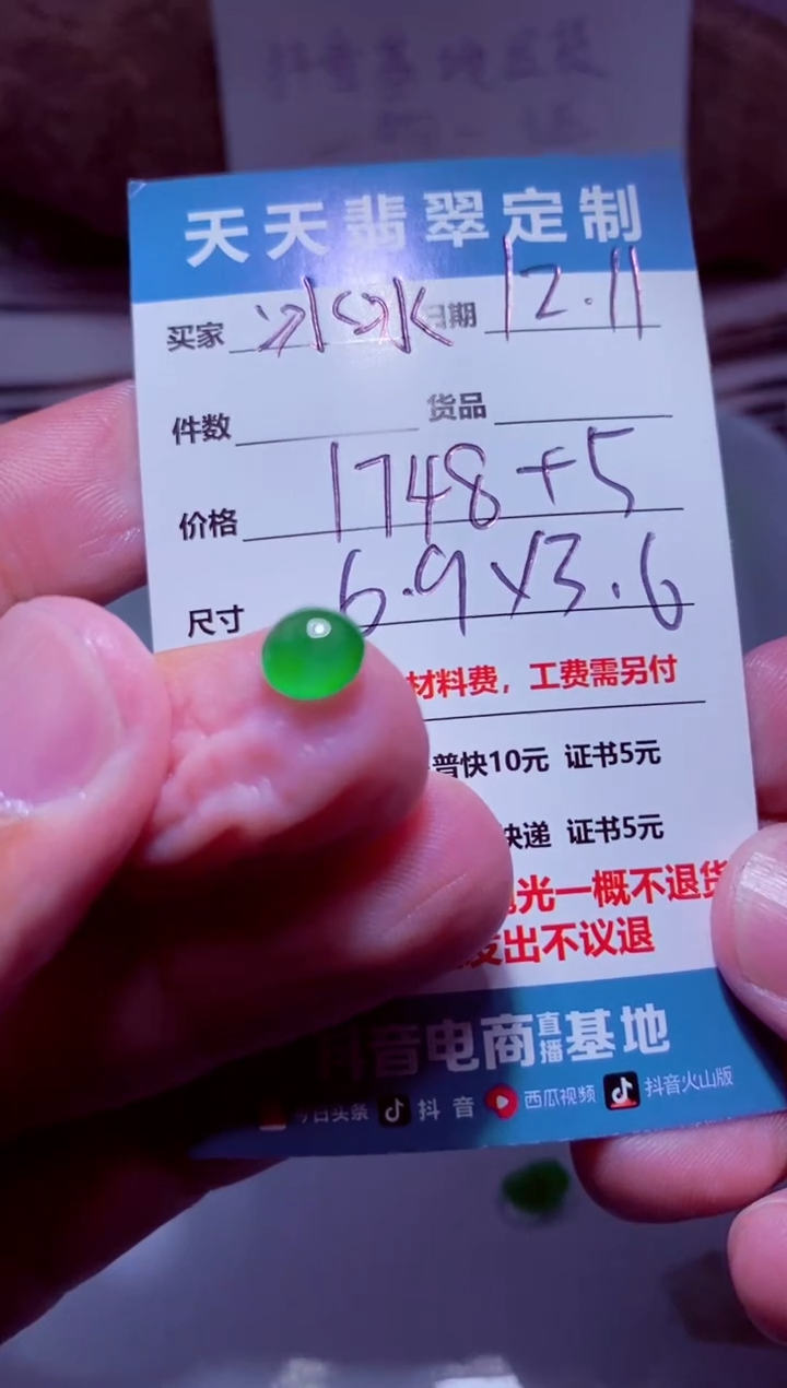 未镶嵌定制翡翠?**谢材料1748