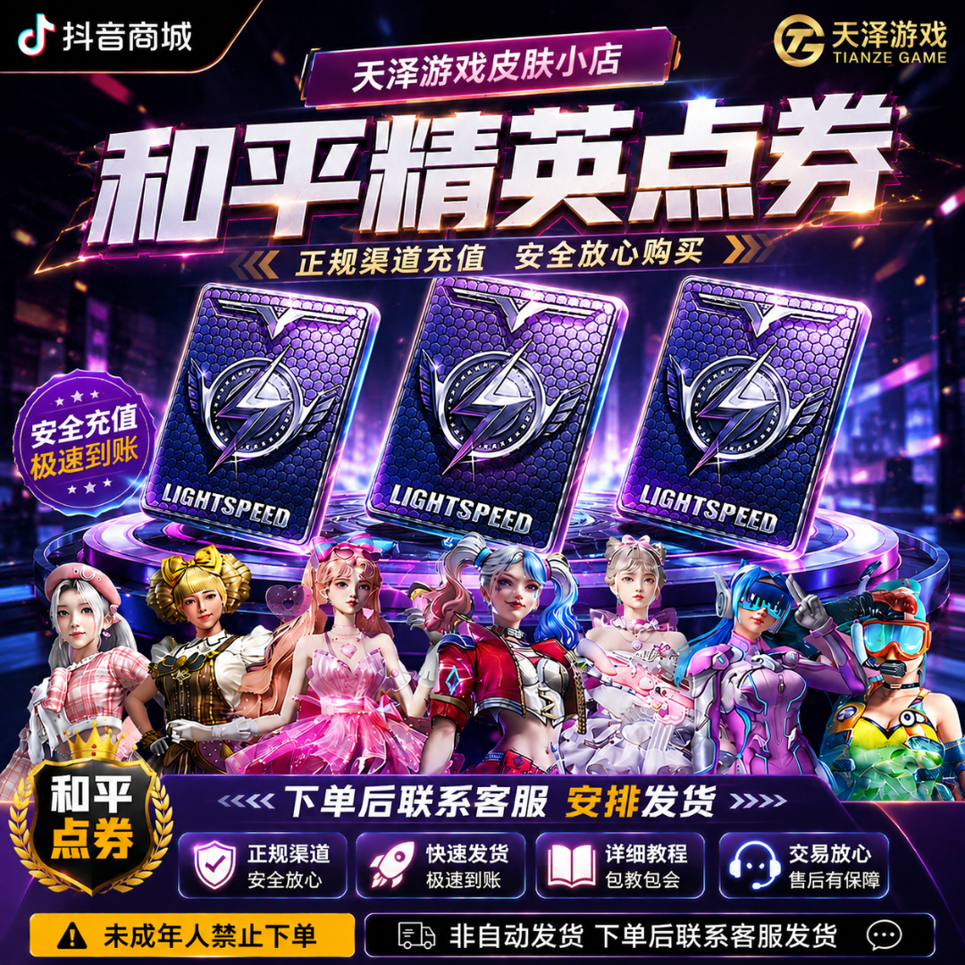 和平精英1368点券3548点券不上号正规无风险红装累宠物禁止未成年