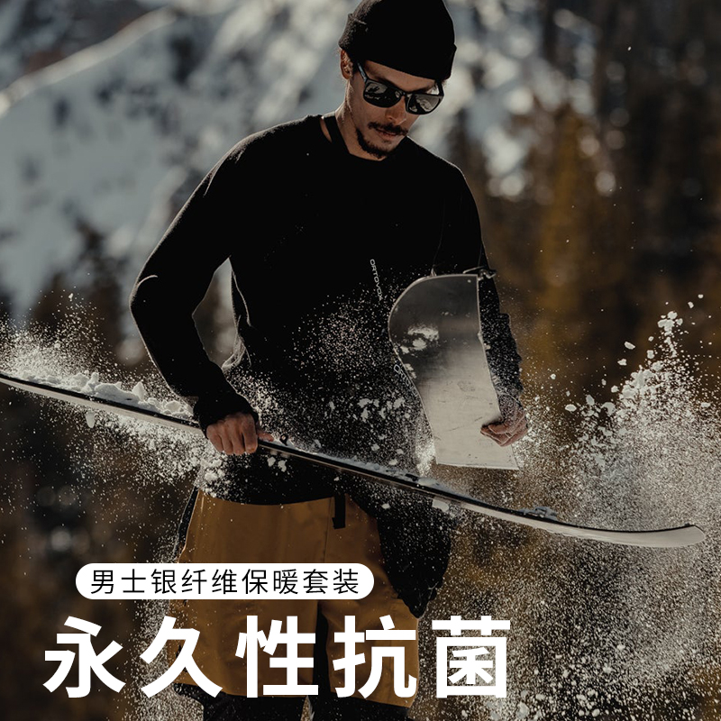 户外男秋冬保暖内衣套装银纤维滑雪打底贴身秋衣保暖上衣裤子