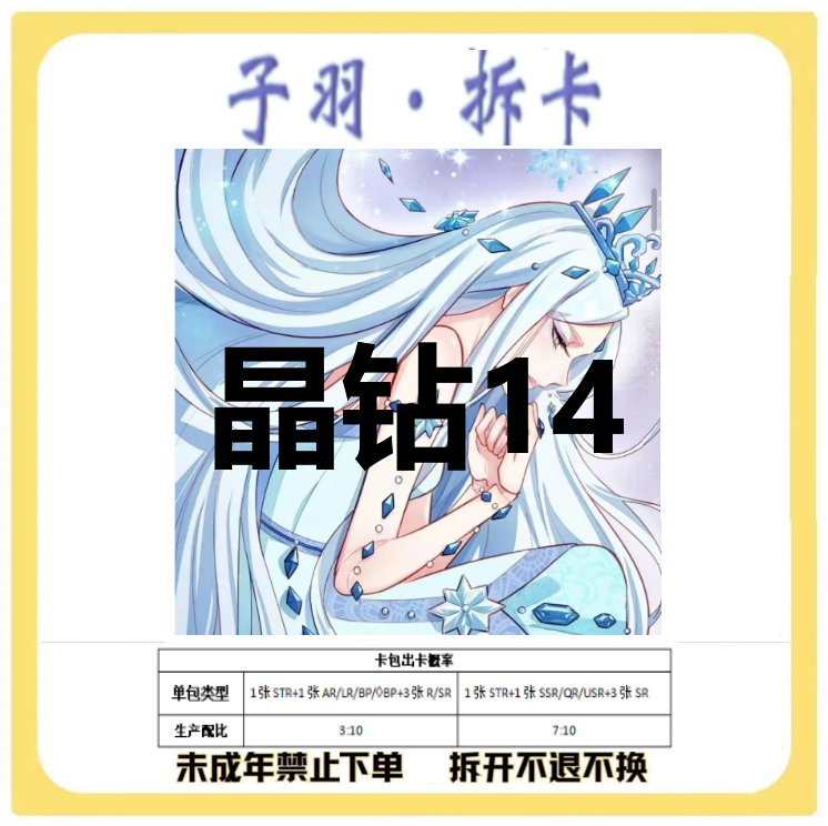 正版叶罗丽晶钻14弹卡牌