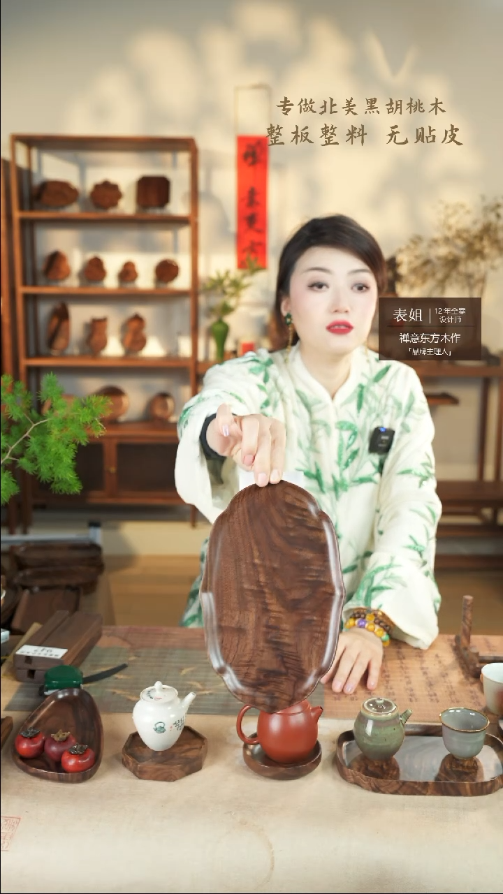 【闪购商品】北美黑胡桃木茶盘622