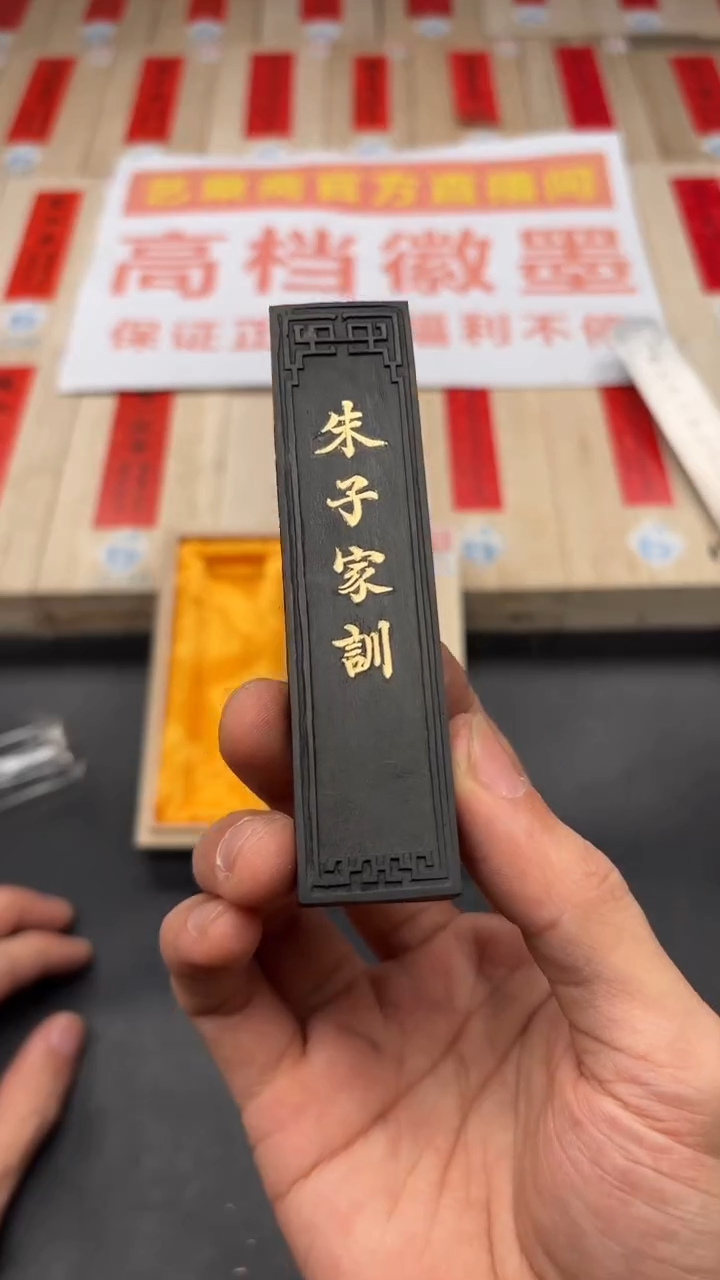 艺粟斋朱子家训一两一锭