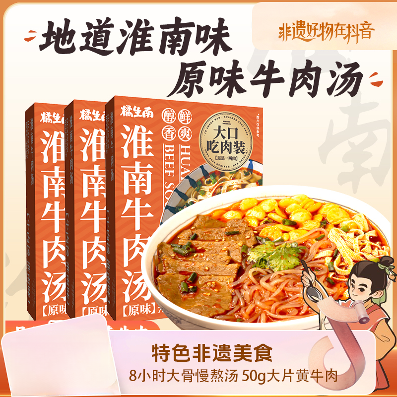 橘生南非遗美食【周年店庆6盒送12烧饼】淮南牛肉汤每盒50g牛肉畅吃