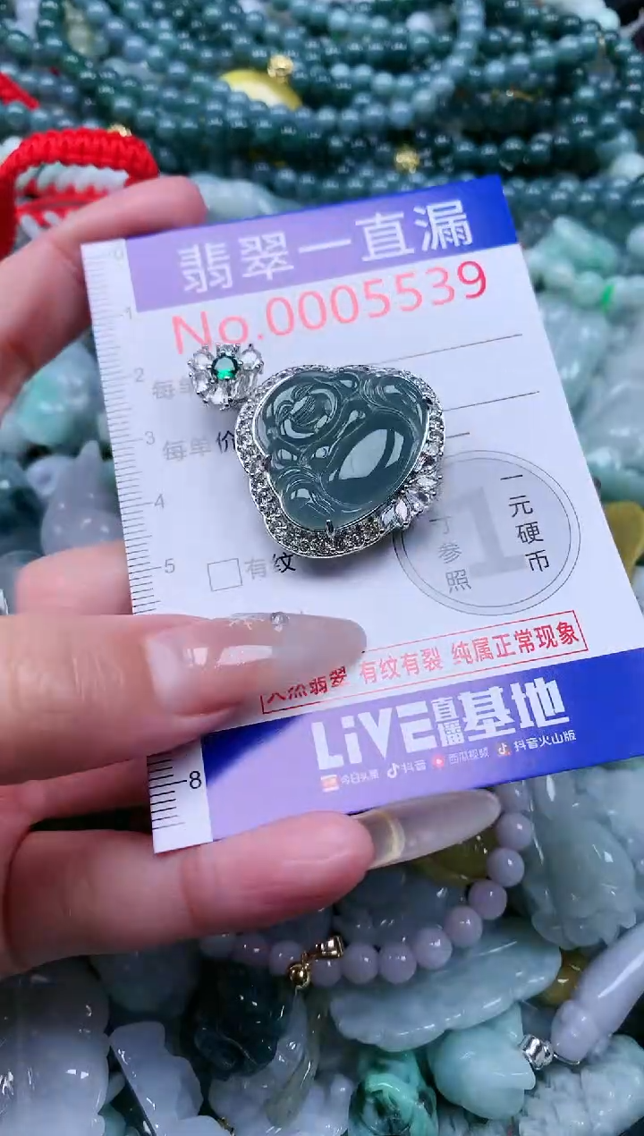 【闪购商品】翡翠吊坠(不含链)未镶嵌5539