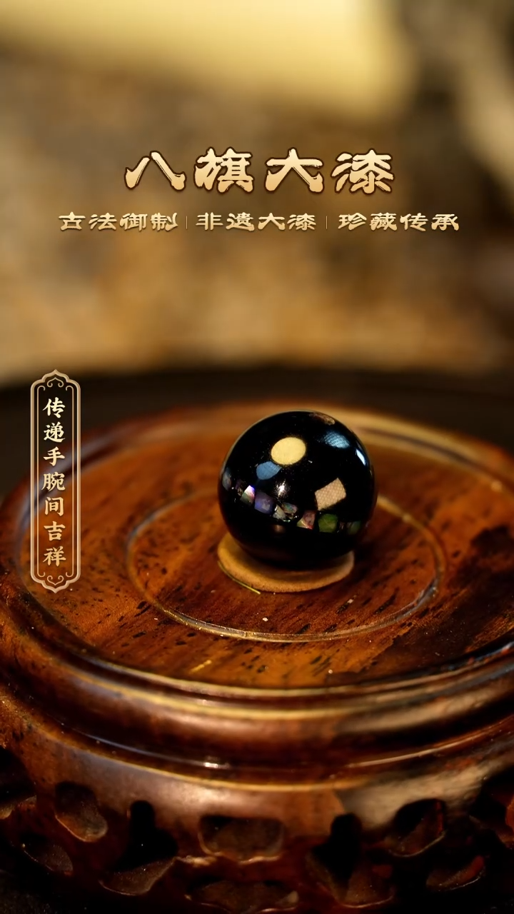 【闪购商品】八旗大漆非遗工艺1.2