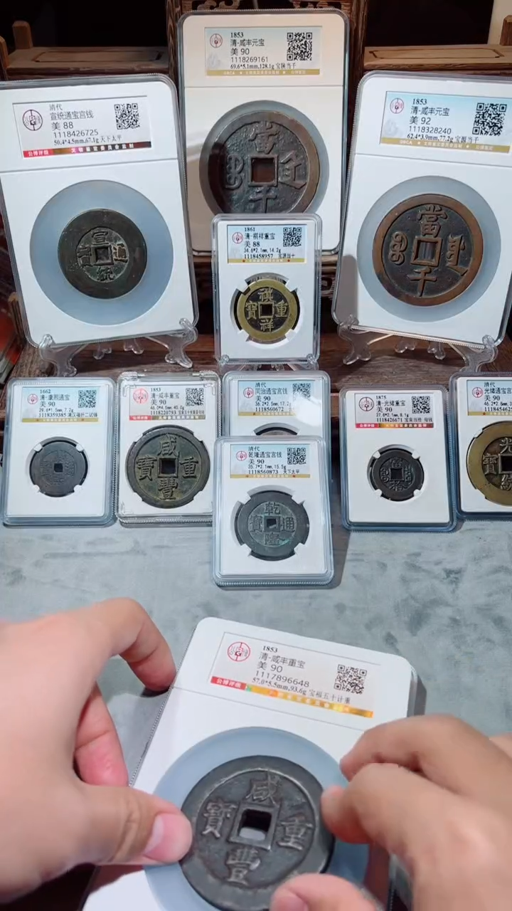 【闪购商品】铜咸丰重宝宝福五十计重