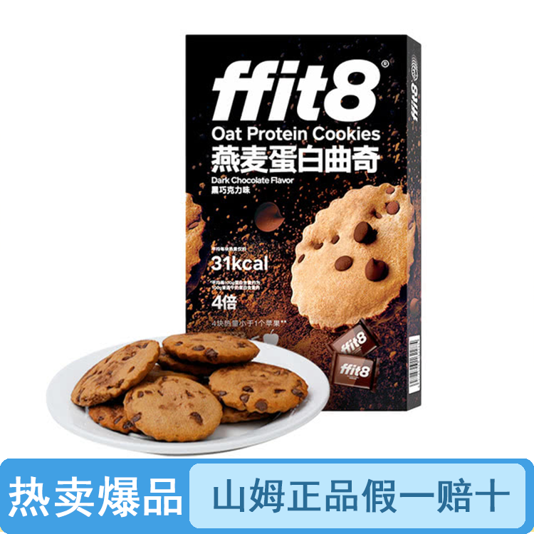 【原装整盒】山姆燕麦蛋白曲奇饼干（品质保证假一罚十）【顺丰包邮】