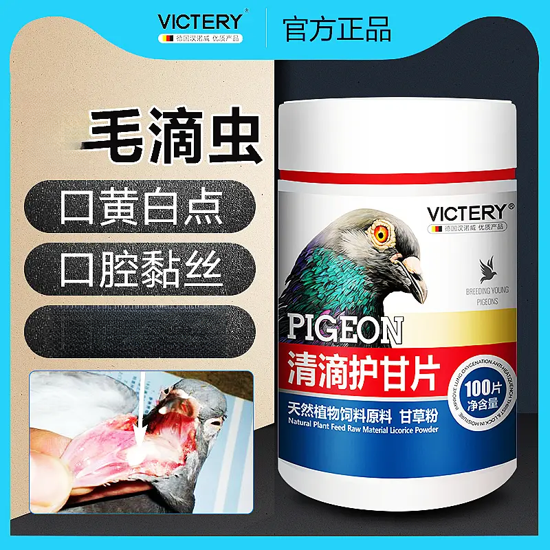 汉诺威清滴护甘片毛滴虫球虫鸽子信鸽赛鸽用品