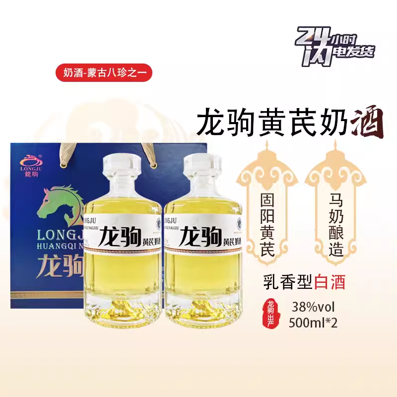 射雕英雄龙驹黄芪奶酒聚会商务宴请礼品家族用黄金酒41度500