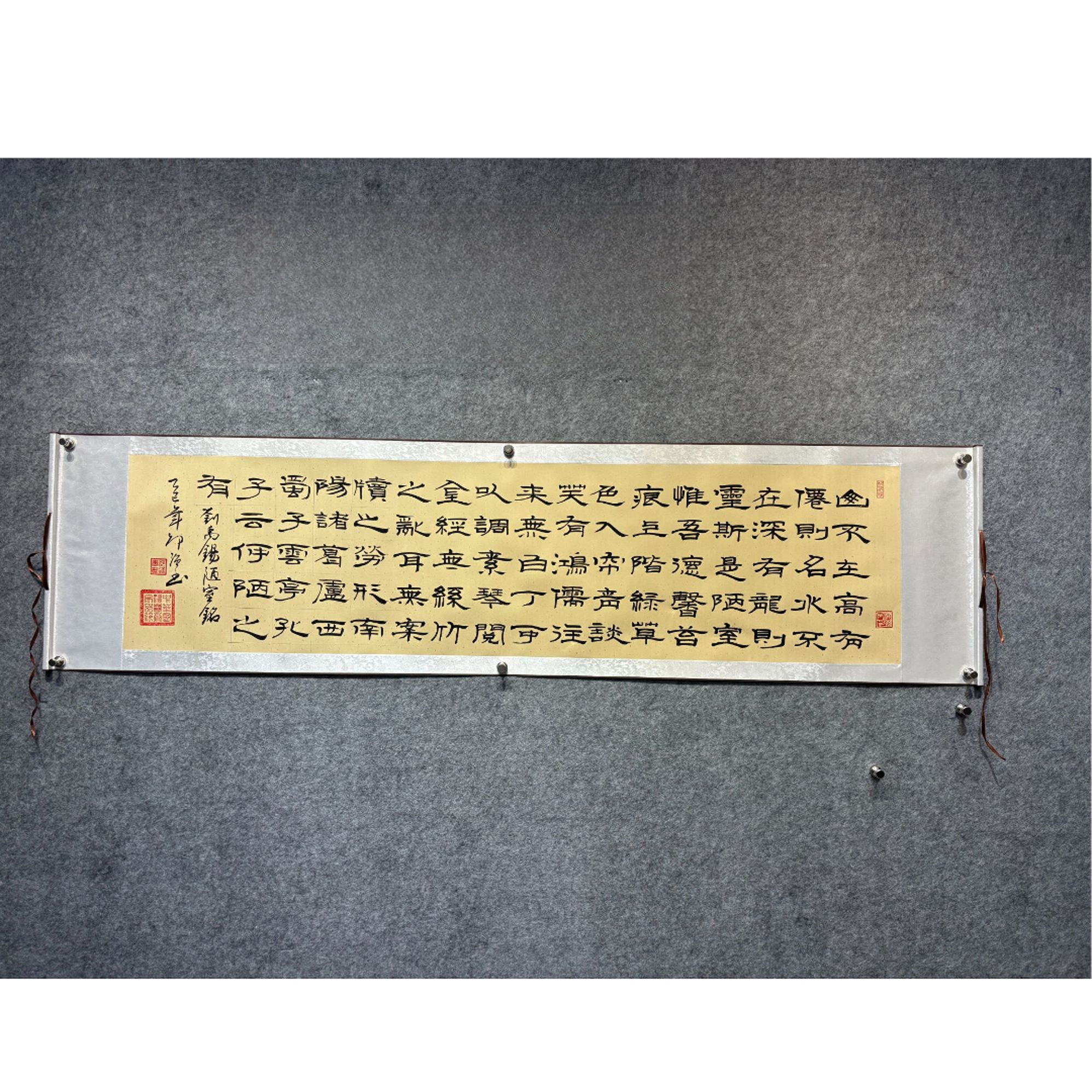 邵强手绘【陋室铭、隶】200*70cm仿古卷轴送礼盒证书收藏送礼作品