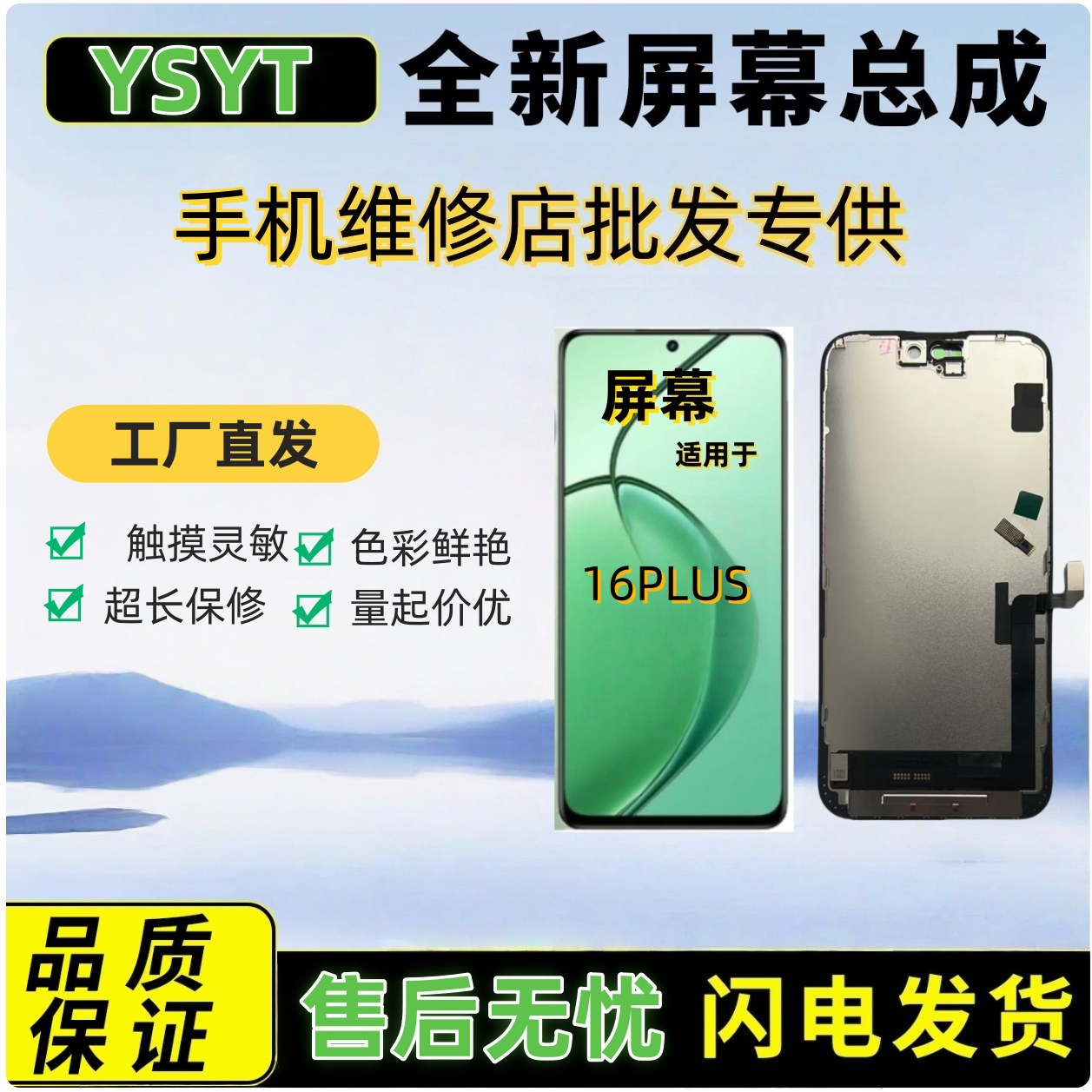 YSYT手机屏幕总成适用苹果16PLUS