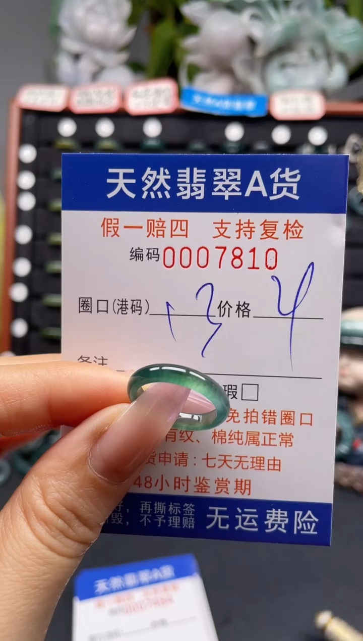 未镶嵌戒指翡翠13*7810