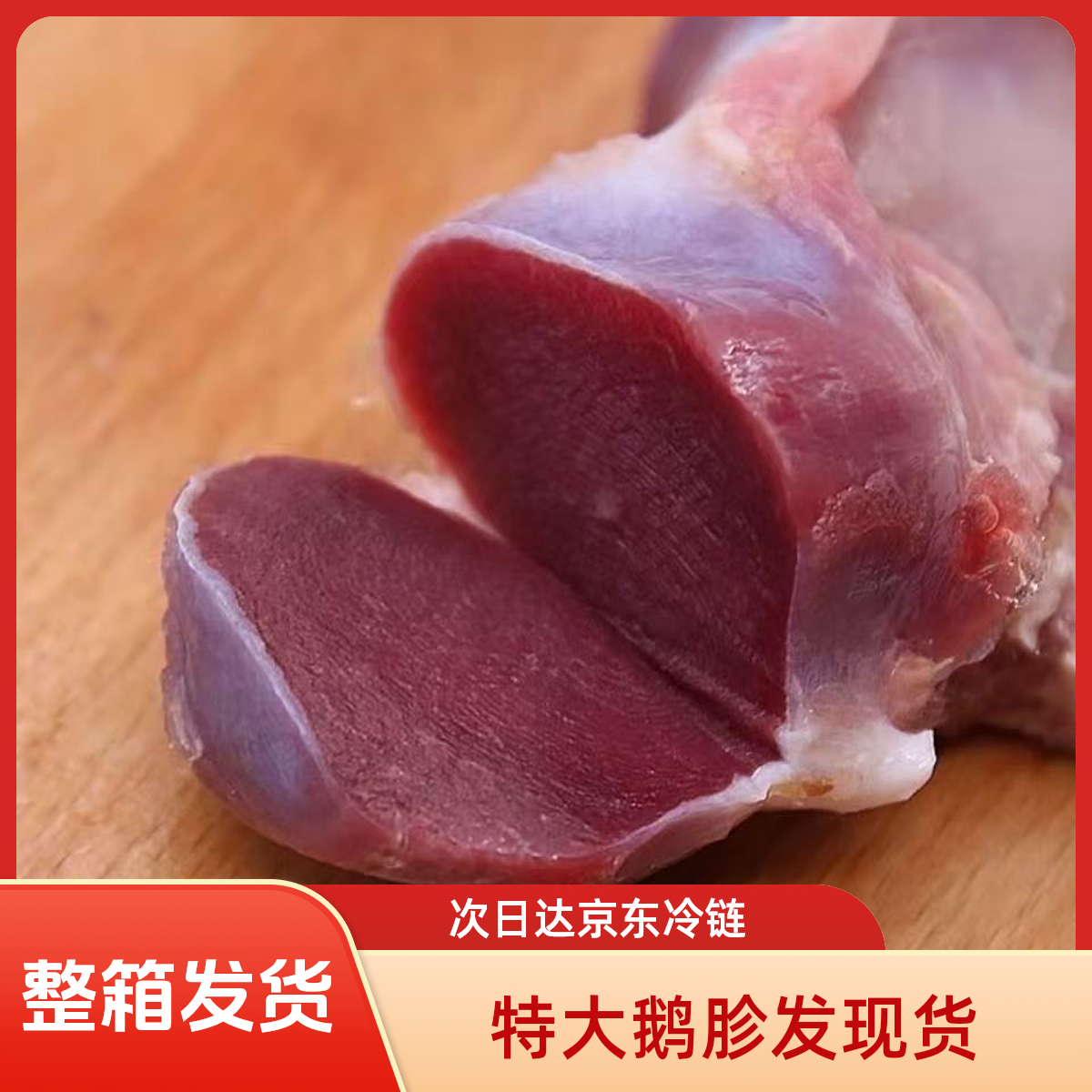 5斤【特大鹅胗】京东次日达冷鲜鹅副产大鹅胗卤菜食材饭店密封现货现发4.8-5.2斤