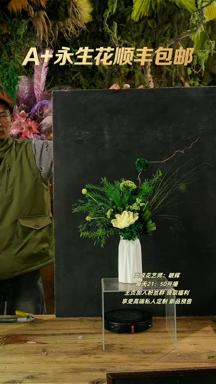 永生花一物一拍连花带瓶
