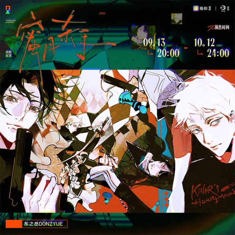 官谷东之岳蜜月杀手一期逃离徽章吧唧色纸拍立得原著衍生正版周边