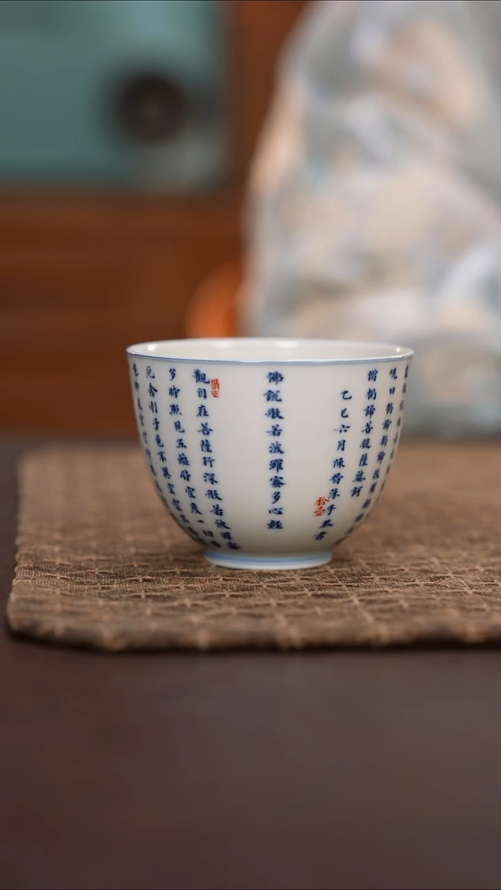 铭经草堂拓片书法心经杯