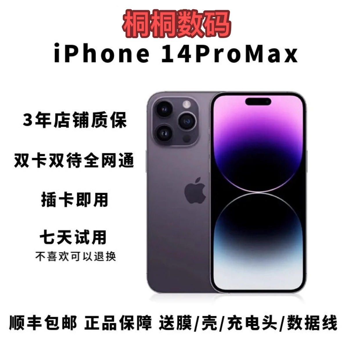 95新 Apple/苹果 iPhone14ProMax美版无锁双卡双待全网通插卡即用