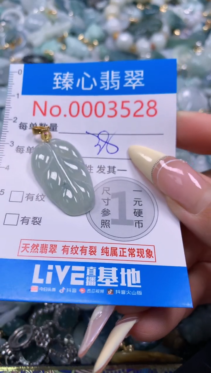 翡翠未镶嵌颈饰含绳0003528