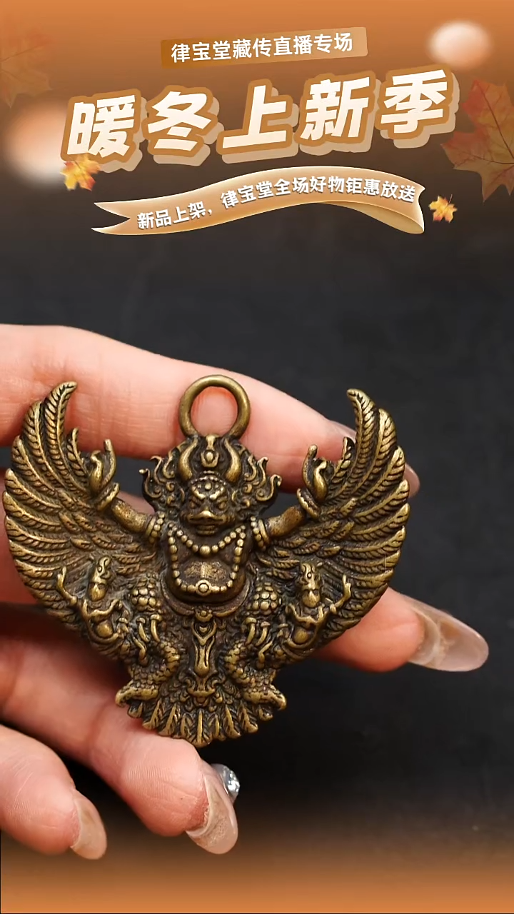 铜铁合金类佛**年大鹏鸟吊坠/挂饰1-1417