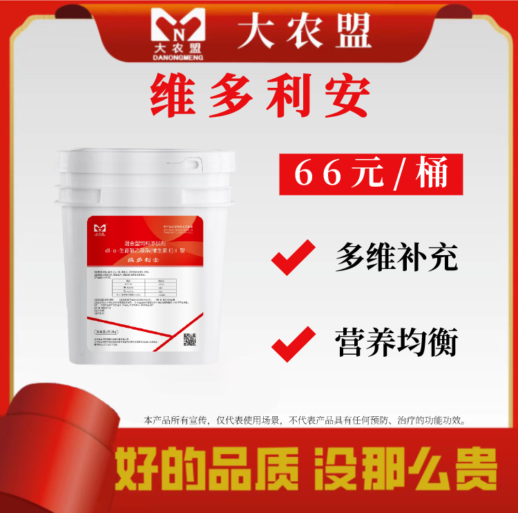 大农盟—活动产品--维多利安 