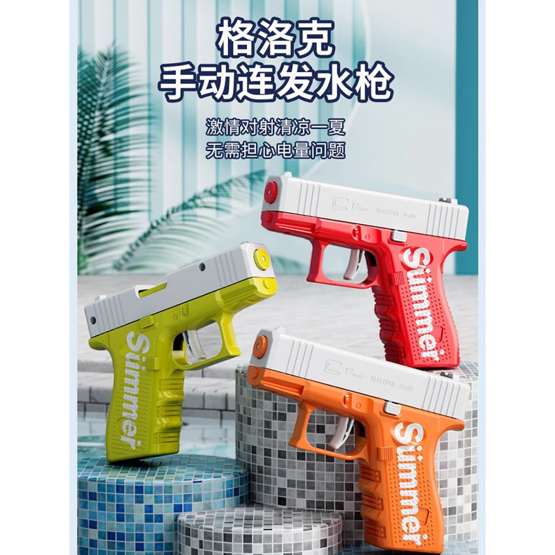 水枪儿童玩具喷水2024年新款网红战斗呲滋水迷你小手枪格洛克男孩