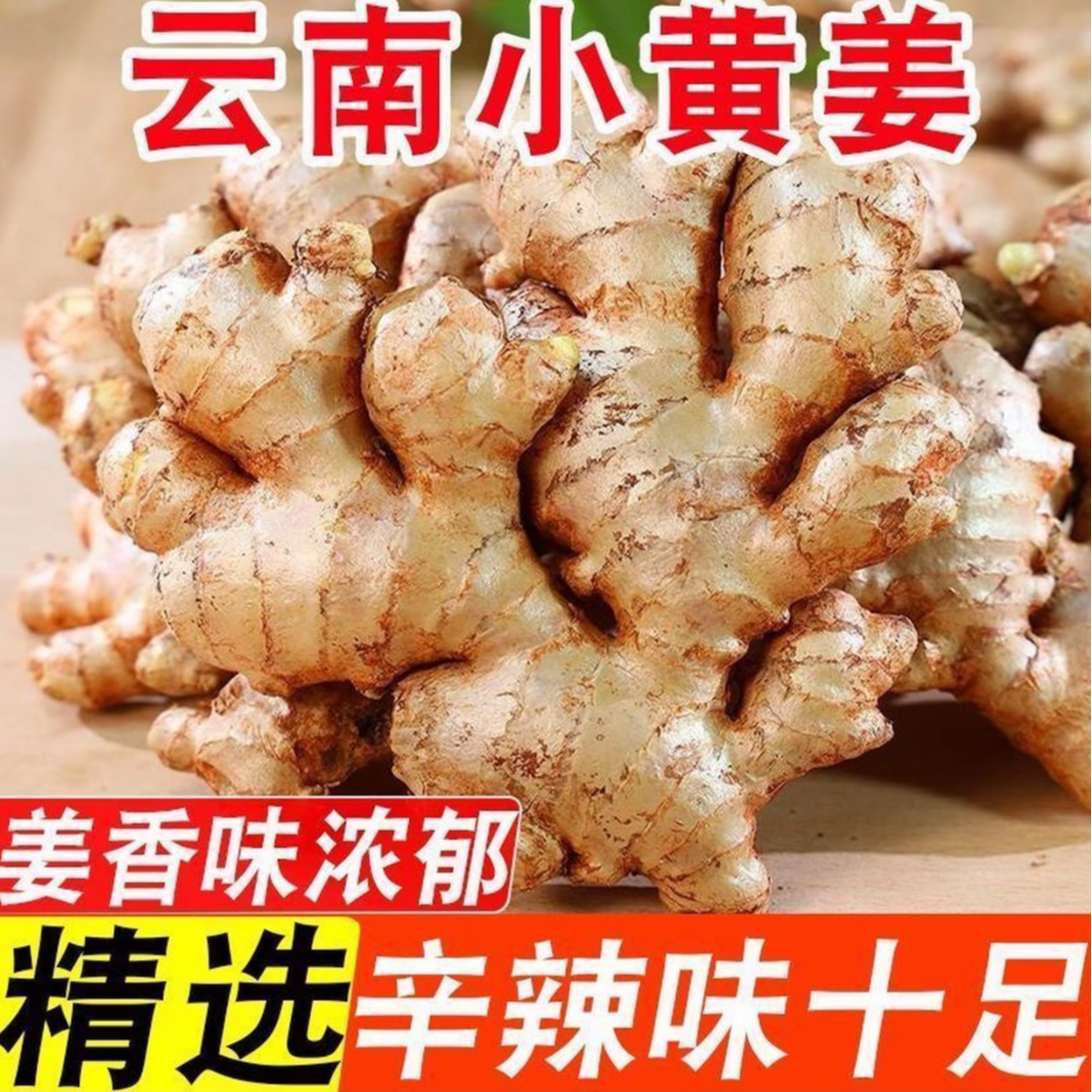 正宗云南小黄姜新鲜现挖山地种植香味浓郁辛辣适中
