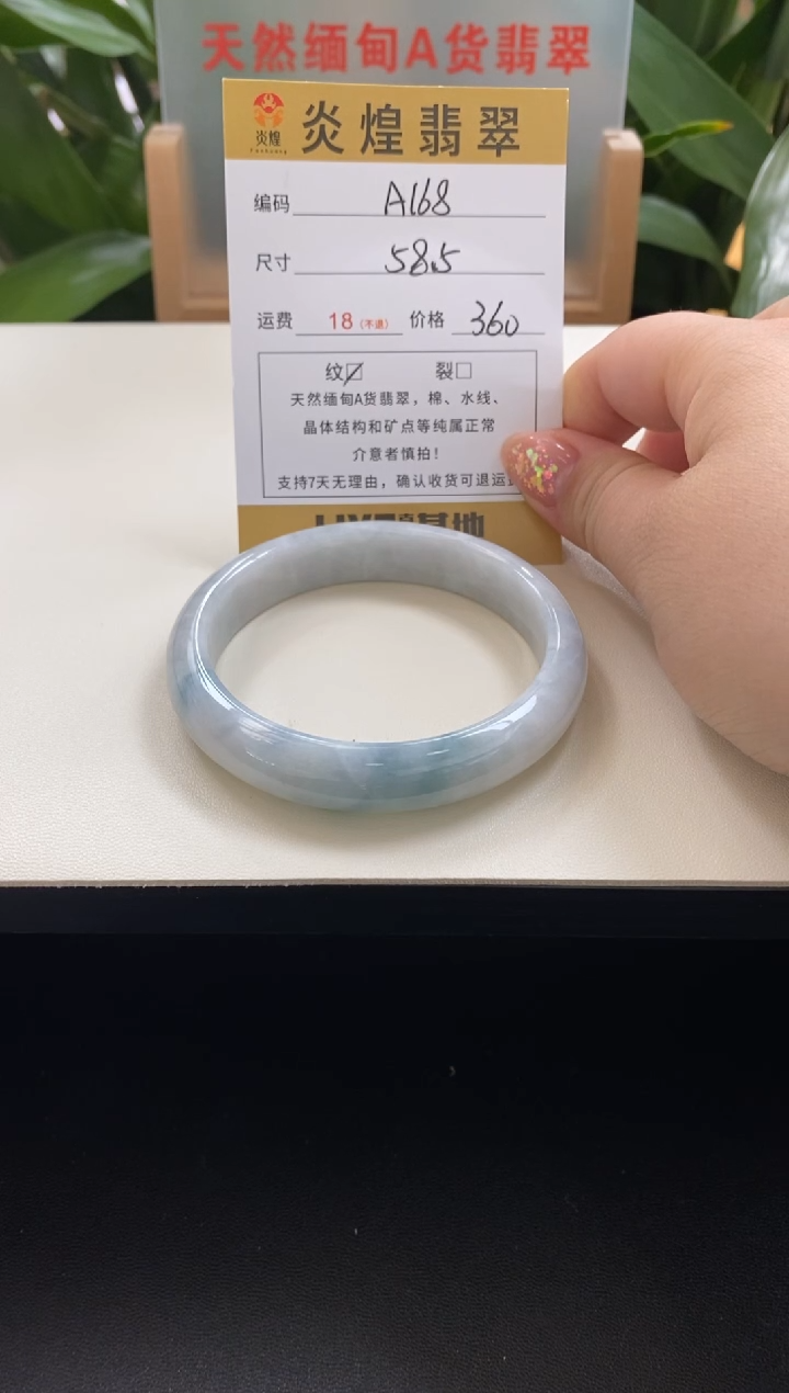 未镶嵌手镯翡翠58.6圈口编码a168
