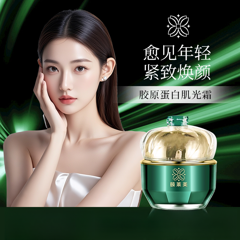 颐莱美胶原蛋白保湿紧致肌光霜